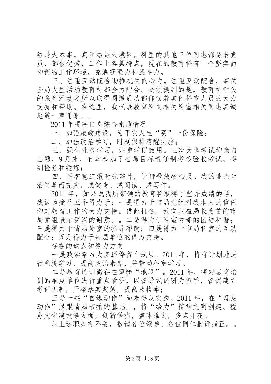 国税局科长述职报告_第3页