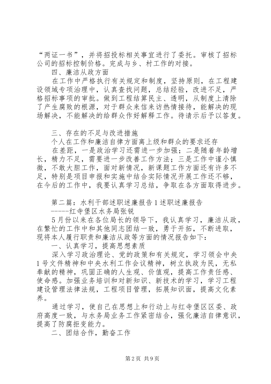 水利干部述职述廉报告1_第2页