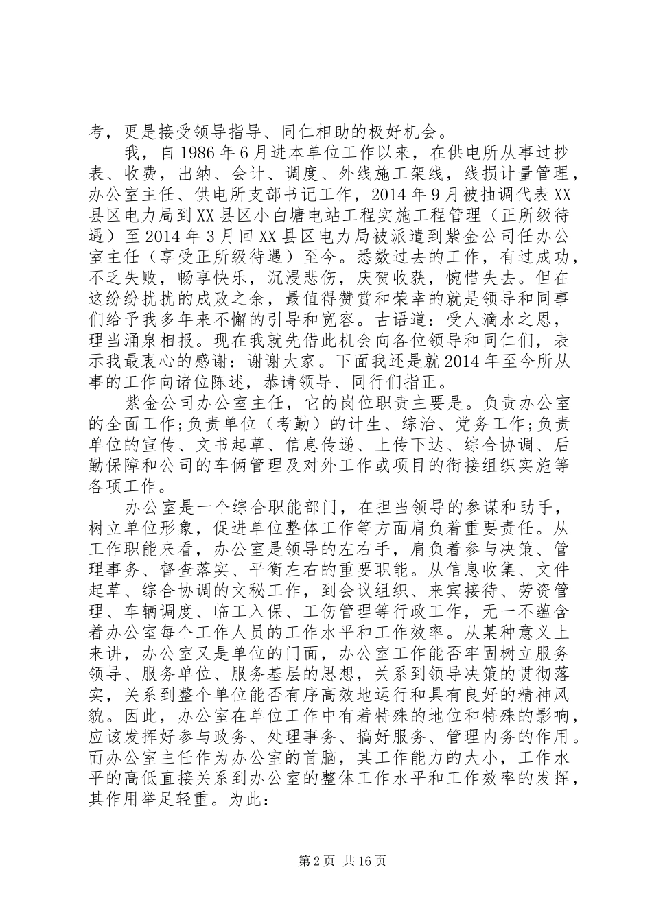 办公室主任述职述廉(精选多篇)_第2页
