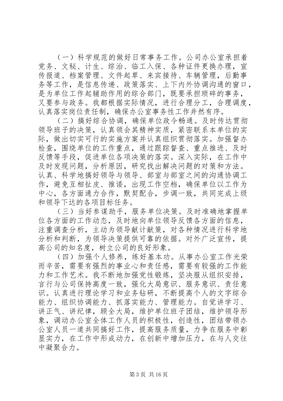 办公室主任述职述廉(精选多篇)_第3页