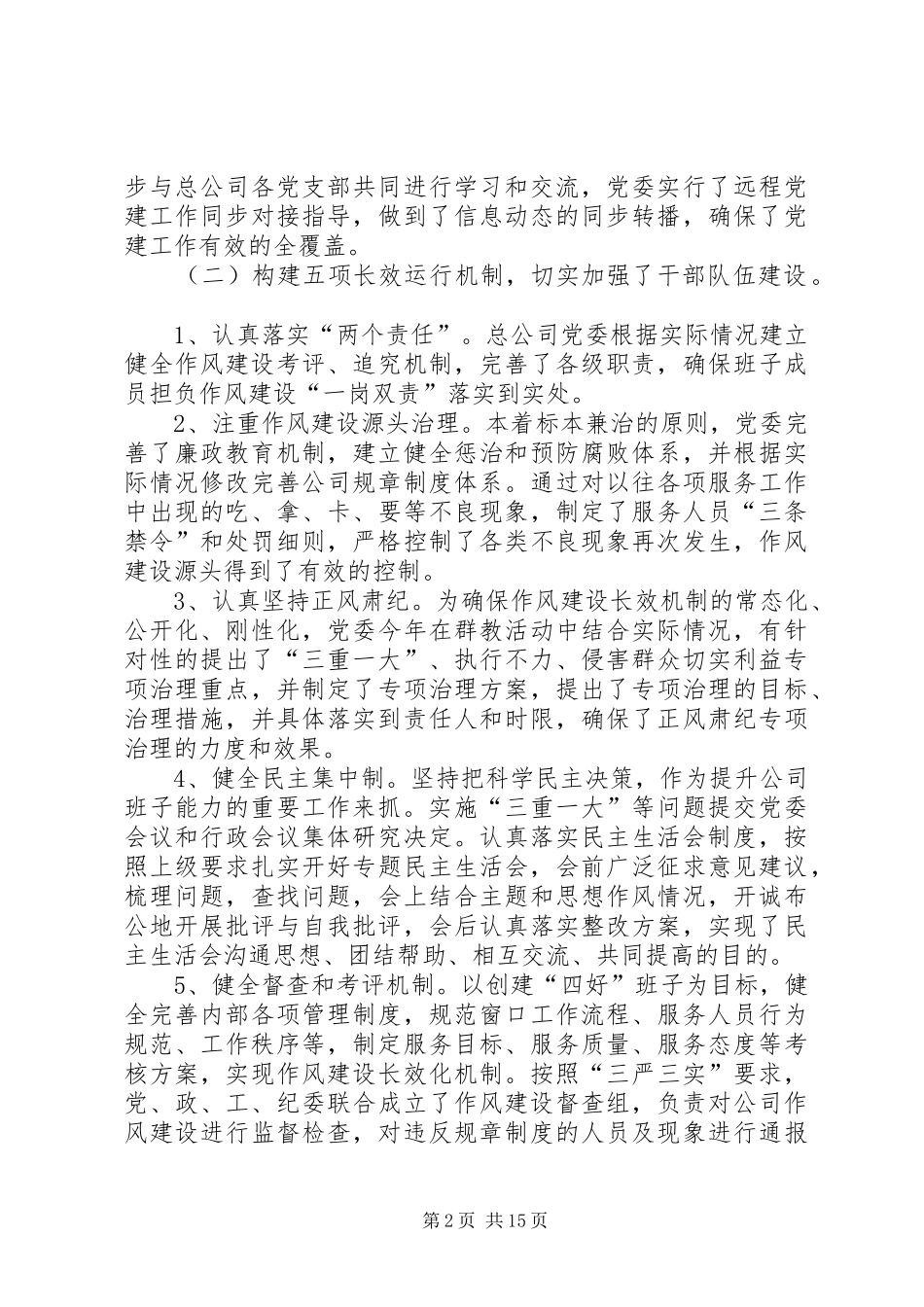 篇一：20XX年公司党委党建工作述职报告_第2页