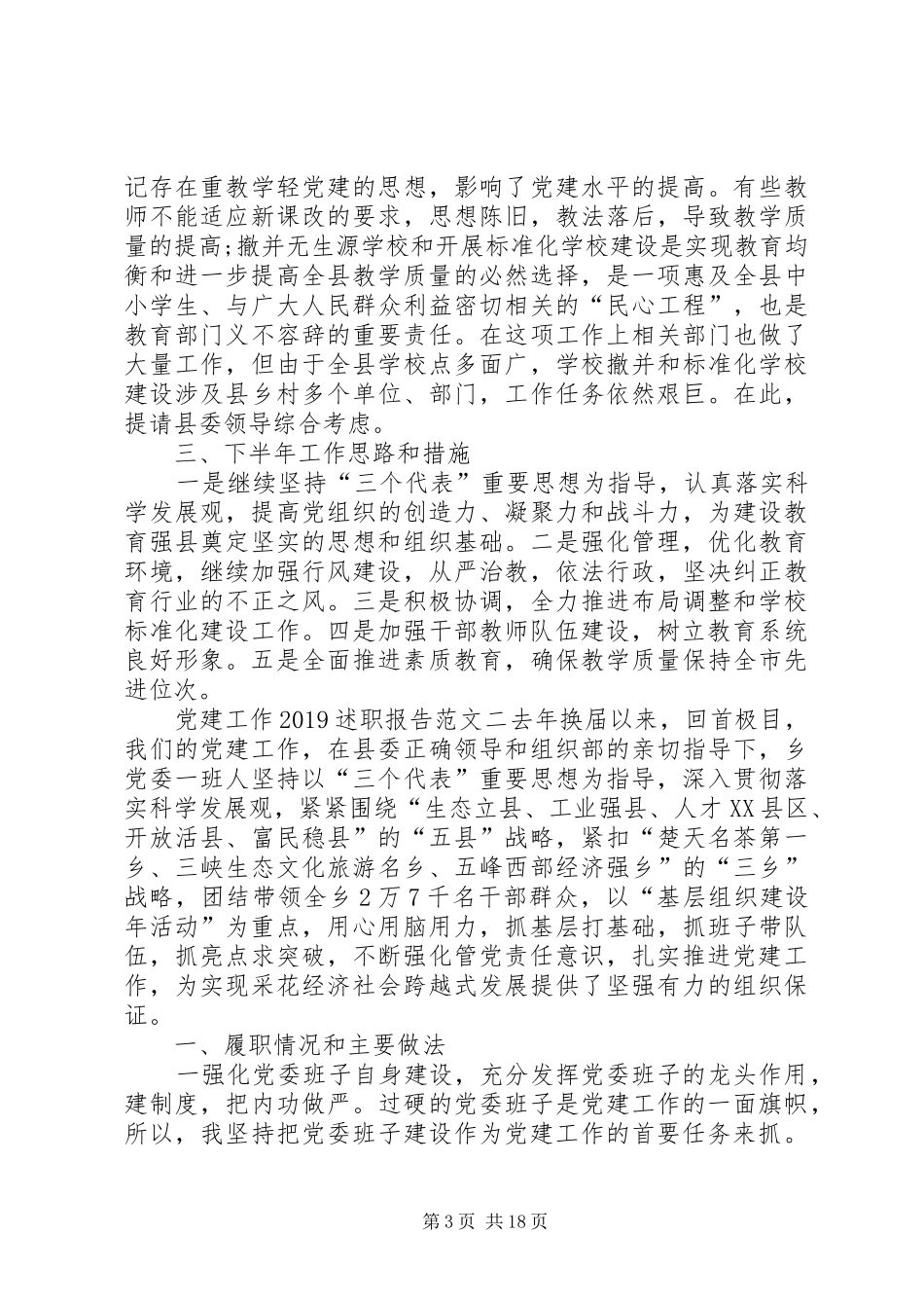 党建工作20XX年述职报告范文_第3页