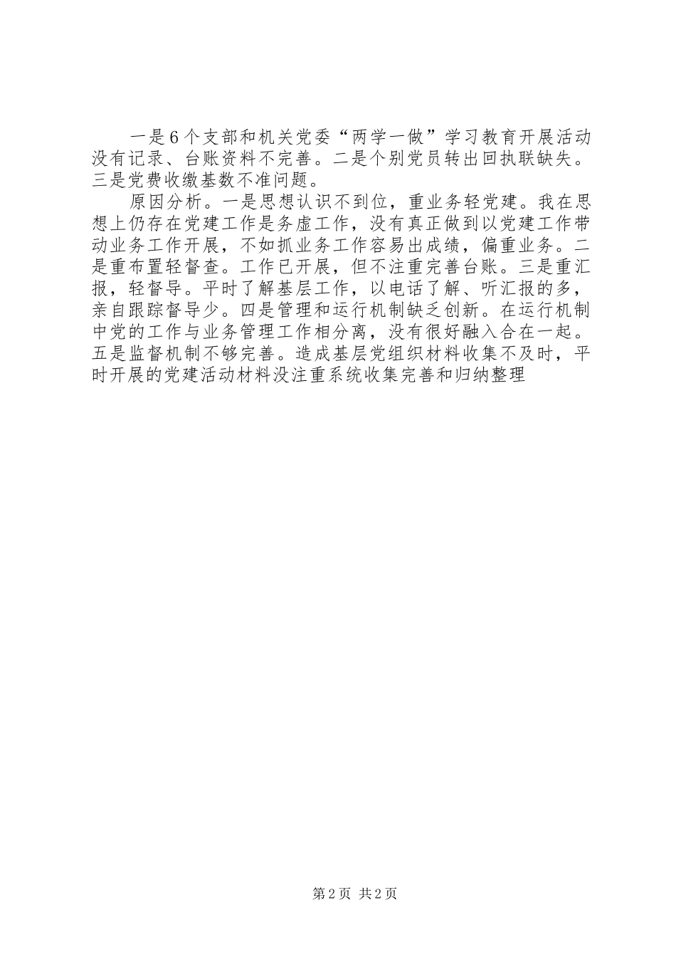 市质监局党组书记落实主体责任述职报告_第2页