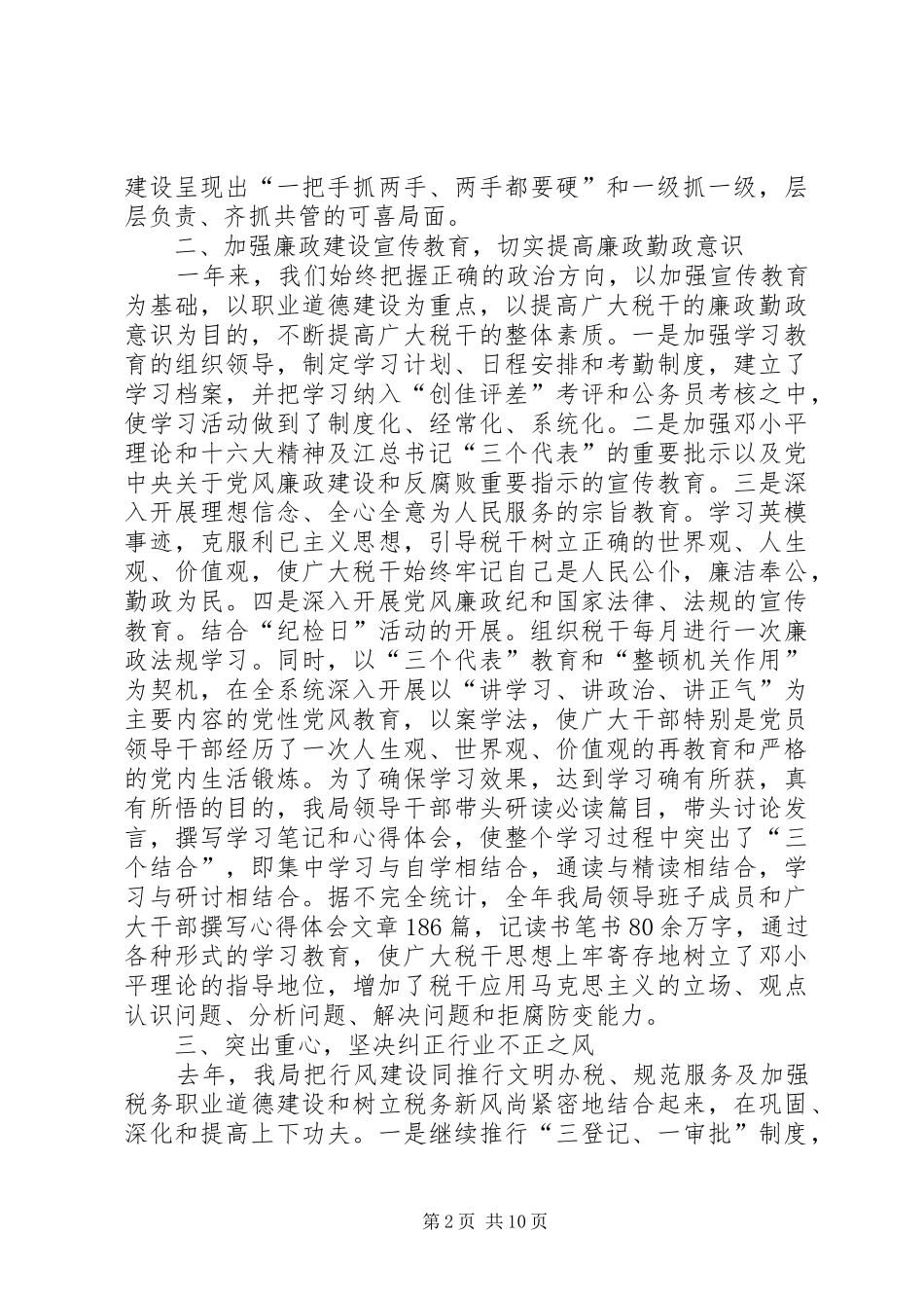 税务局班子成员述职报告_第2页