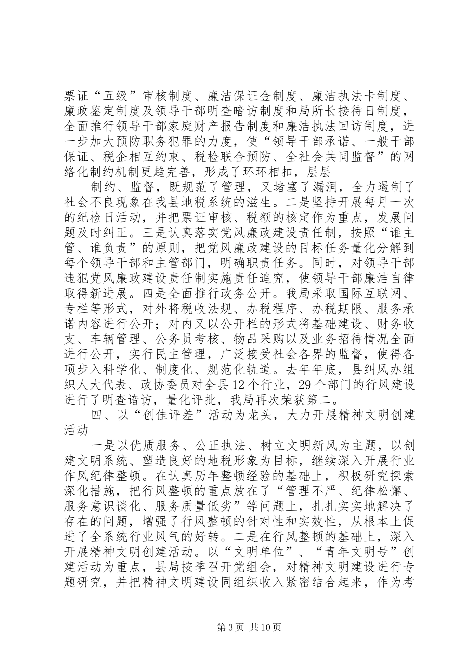 税务局班子成员述职报告_第3页