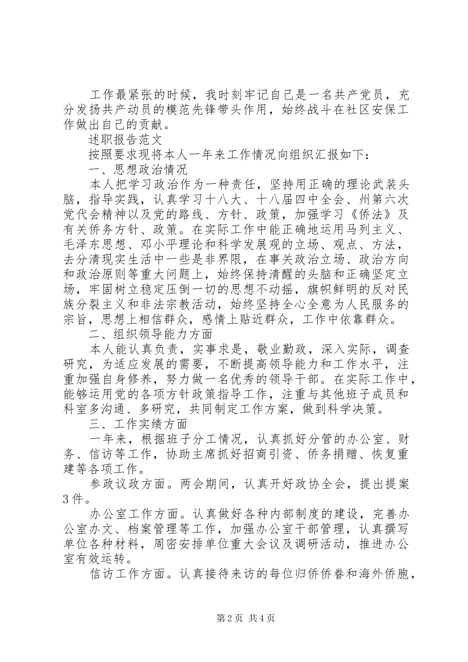 XX年警察个人述职报告范文_第2页