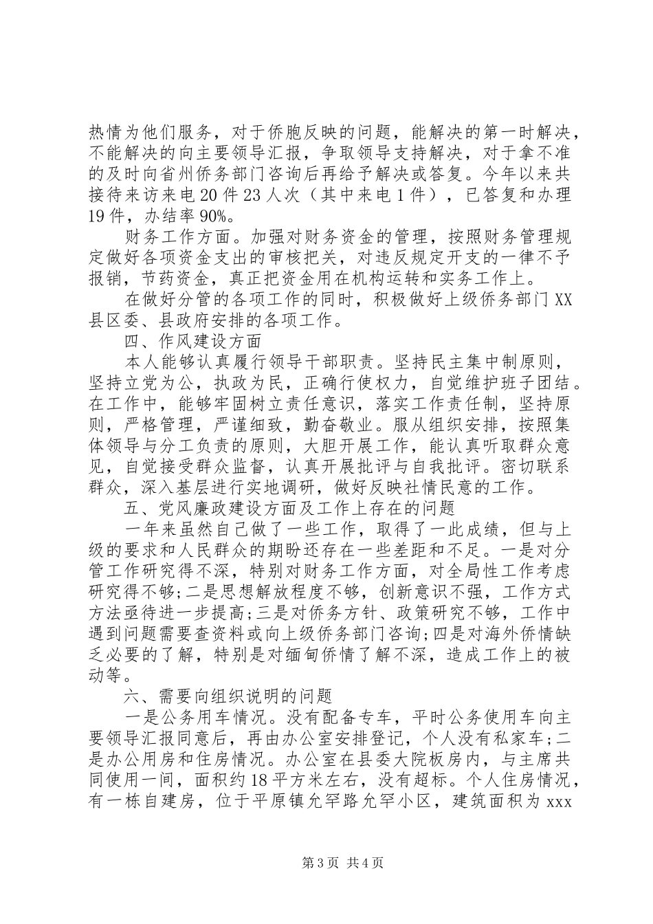 XX年警察个人述职报告范文_第3页