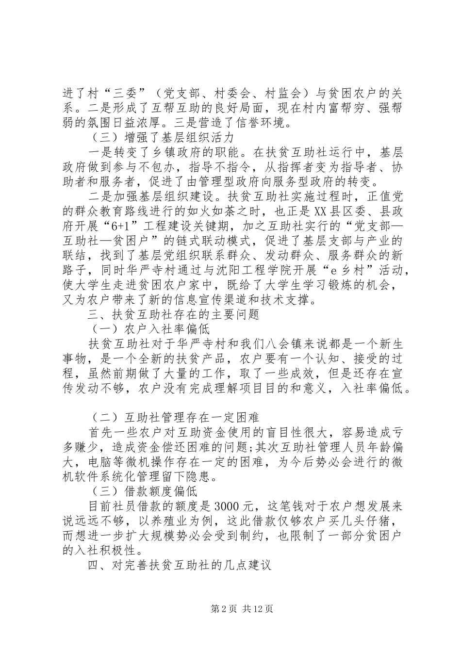 扶贫业务述职报告推荐合集_第2页