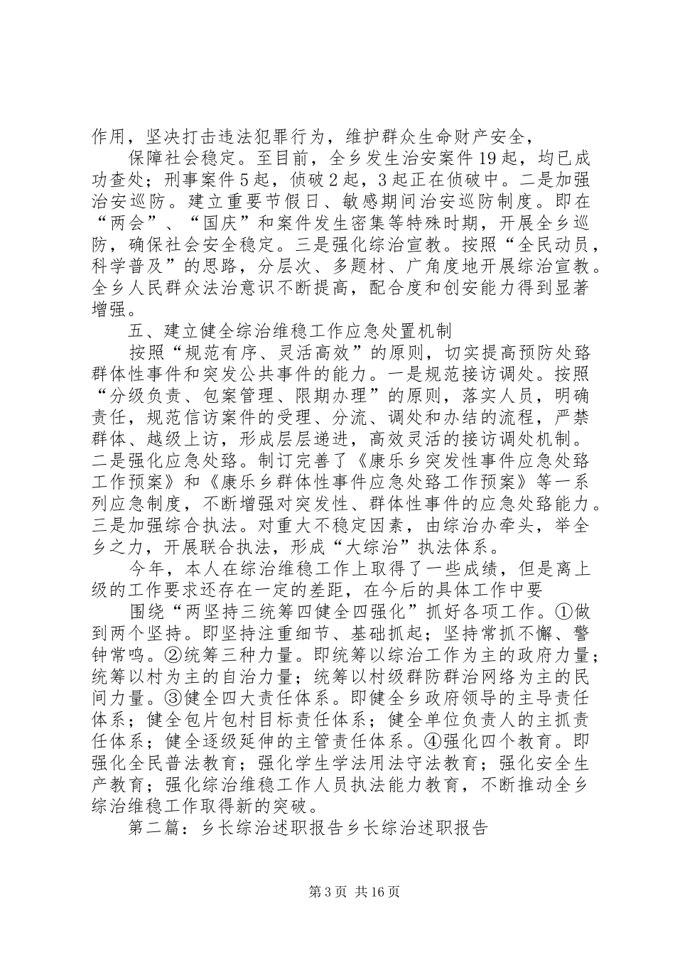 乡长综治工作述职报告_第3页