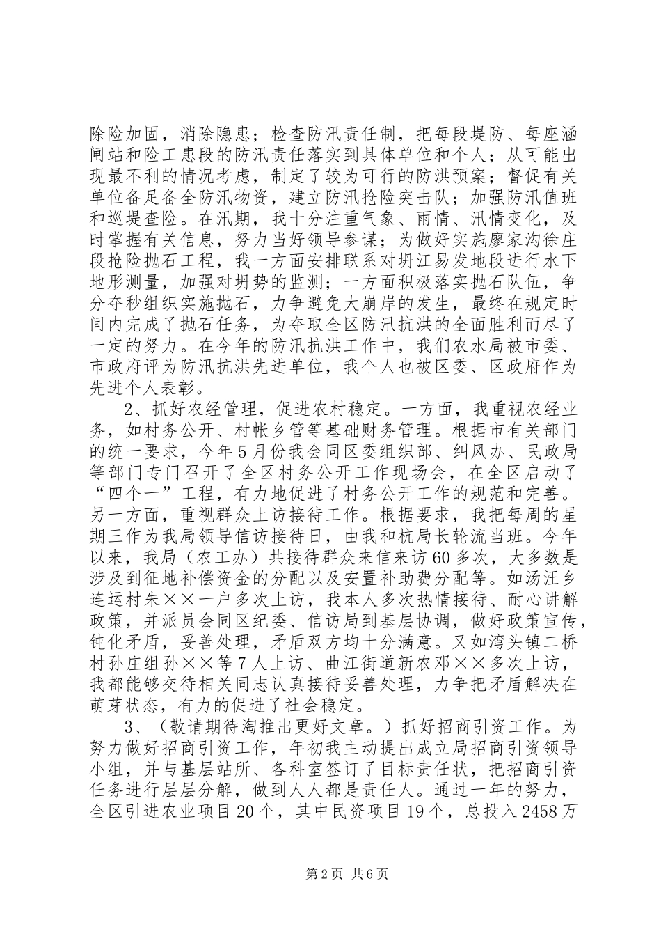 农水局局长述职述廉报告述职报告(精选多篇)_第2页