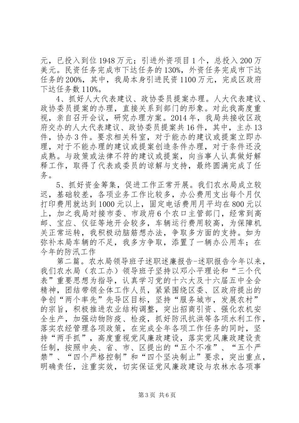 农水局局长述职述廉报告述职报告(精选多篇)_第3页