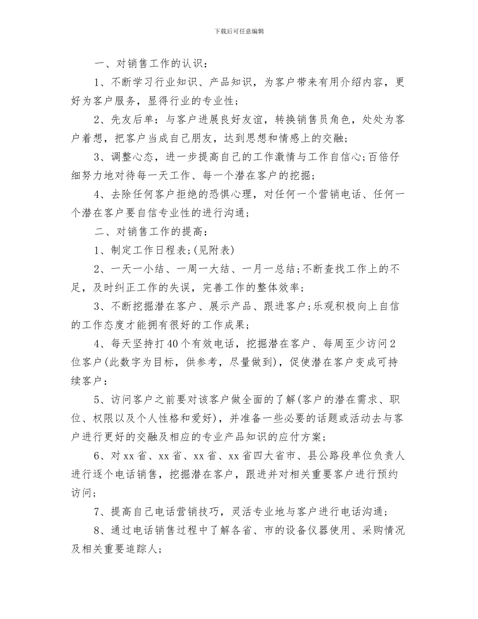 8月份党支部工作计划与8月份销售工作计划汇编_第3页