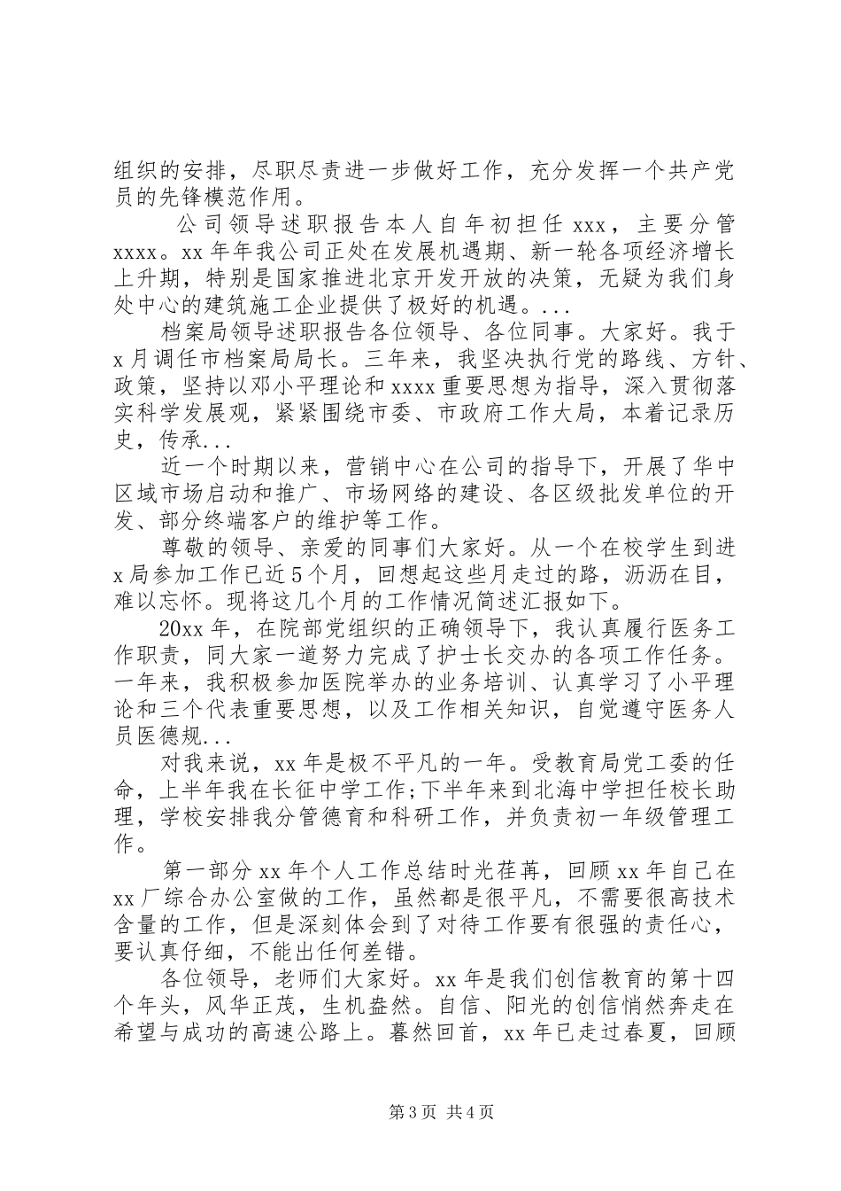 XX年4月商务局局长个人述职报告_第3页