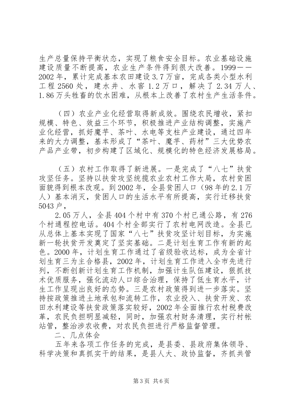 县委分管经济工作副书记述职报告_第3页