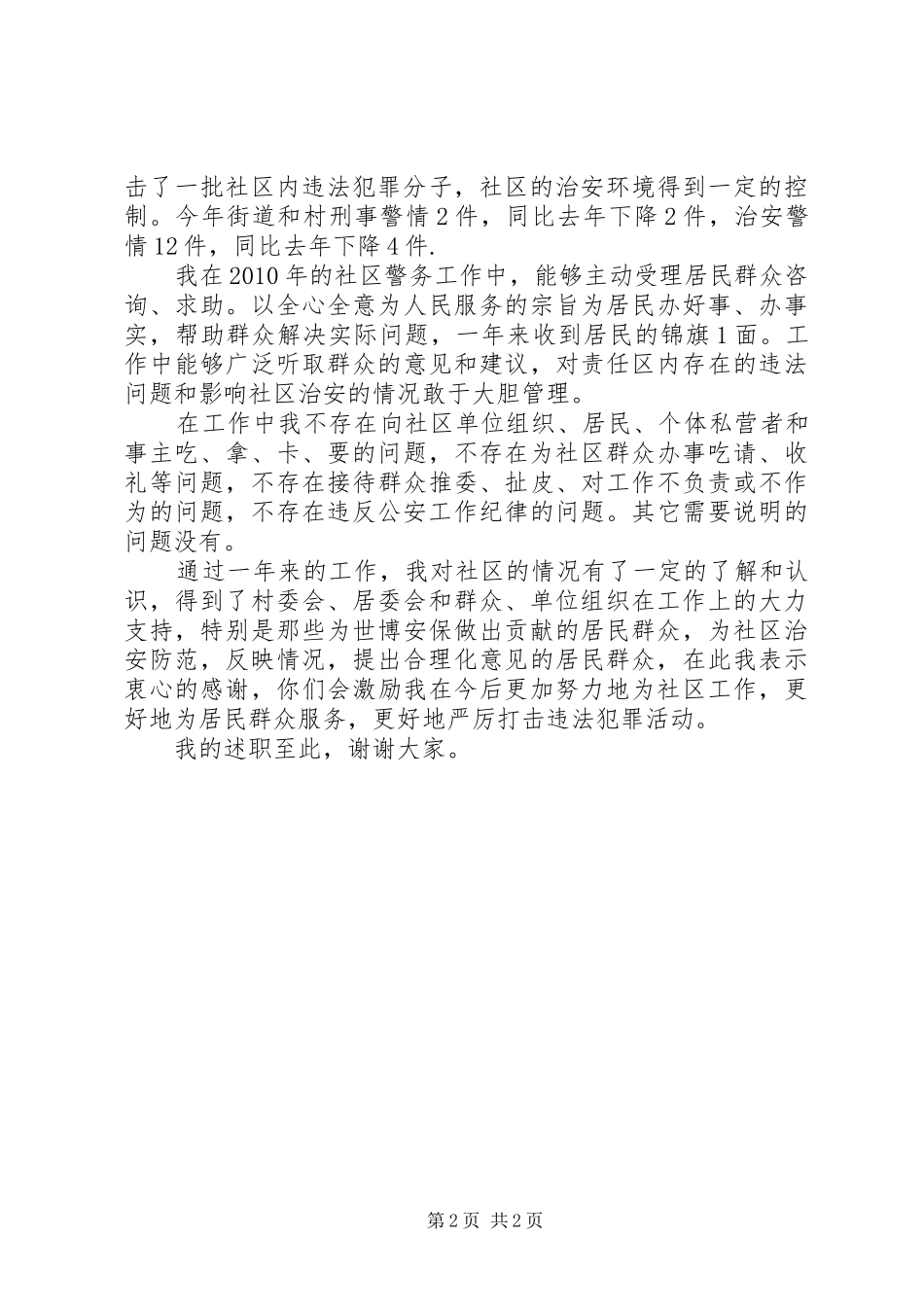 社区民警年终述职报告_第2页
