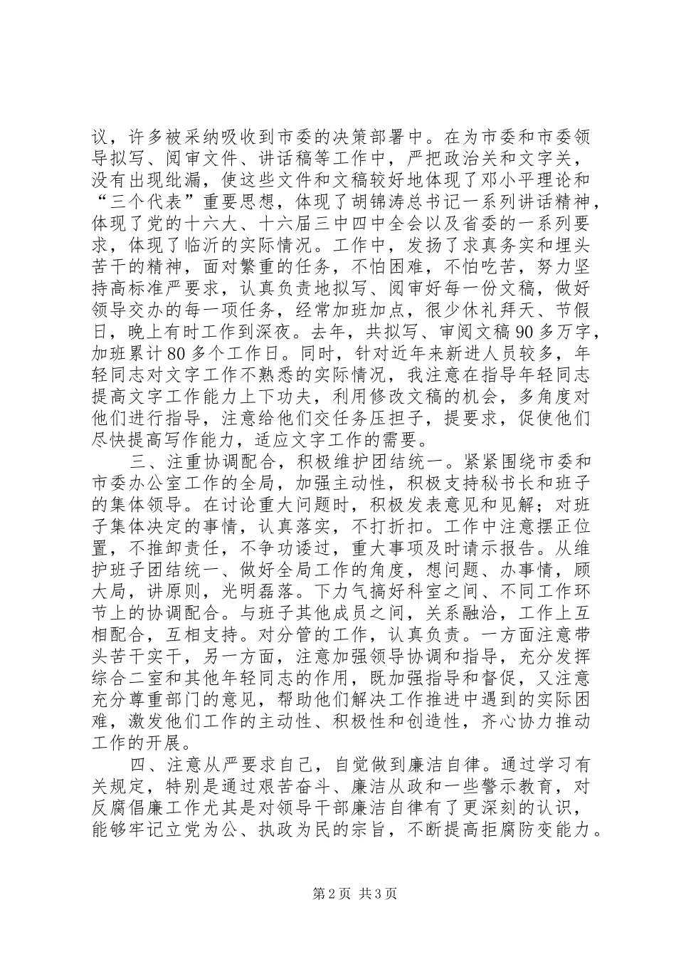 市委办公室副主任述职报告_第2页