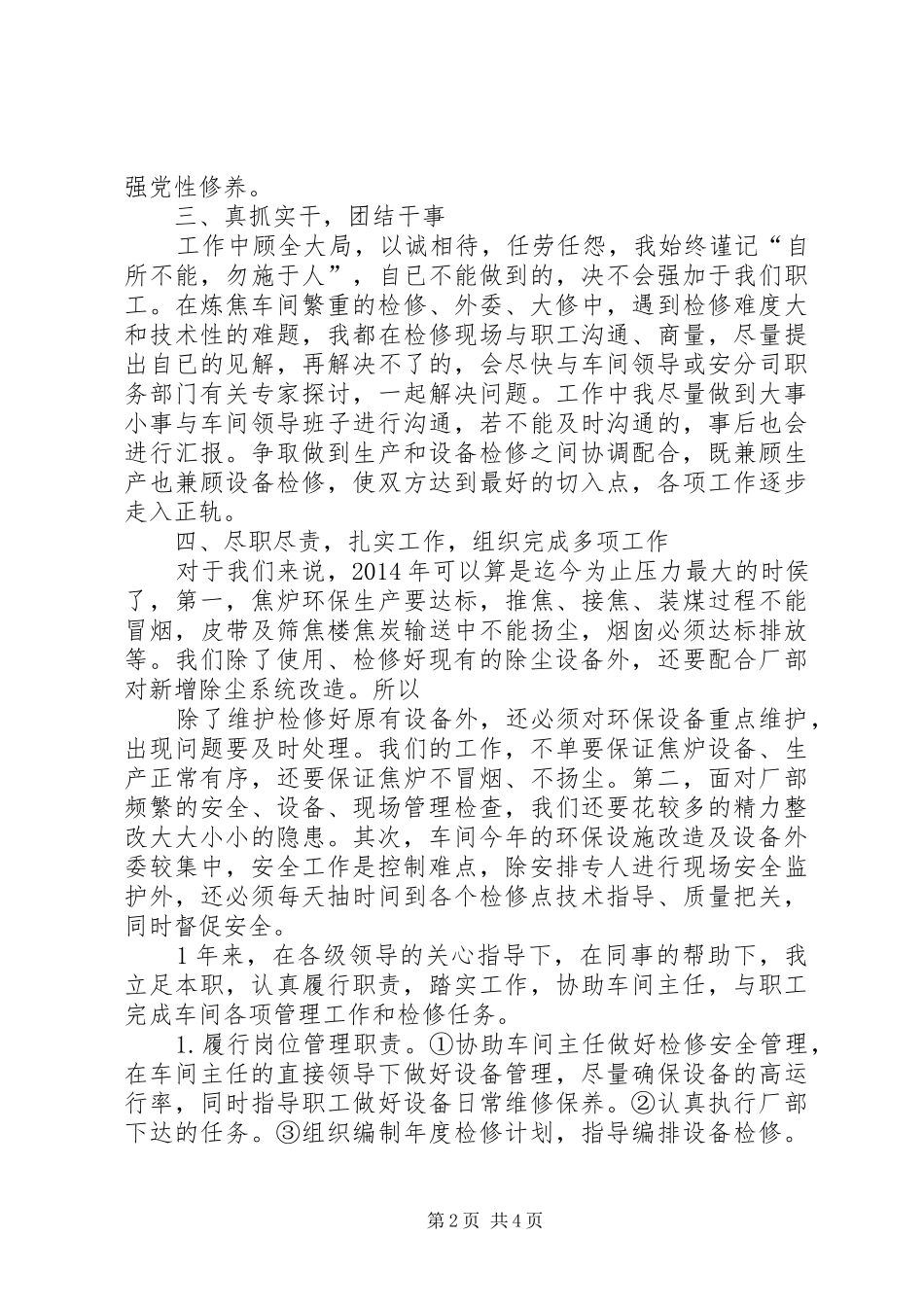 述职(王红20XX年.12改)_第2页