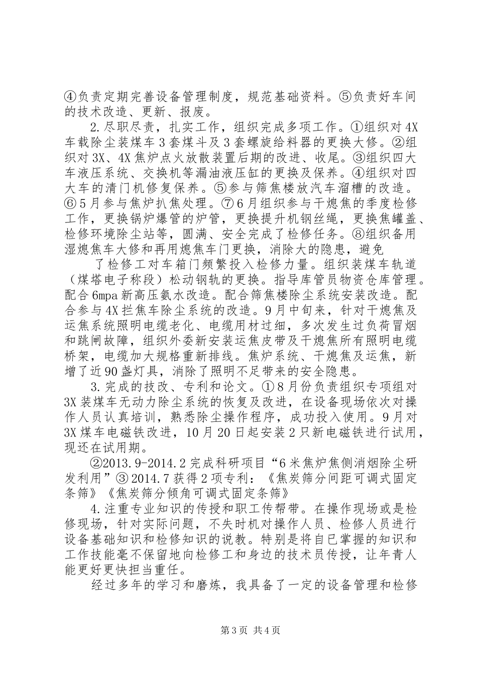 述职(王红20XX年.12改)_第3页