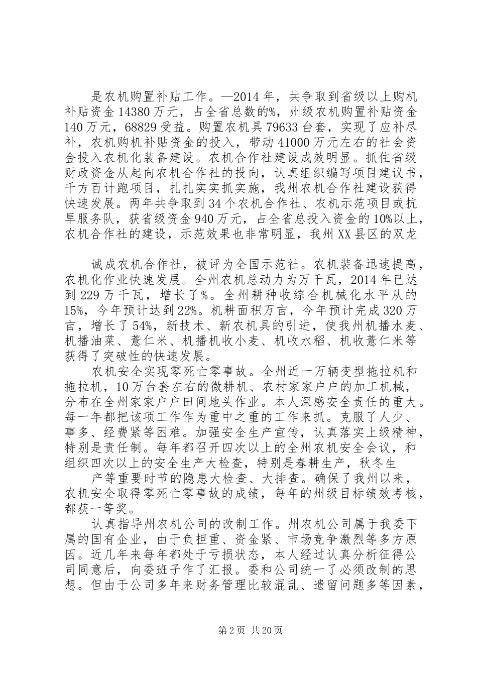 农委领导干部XX年度述职述廉报告_第2页