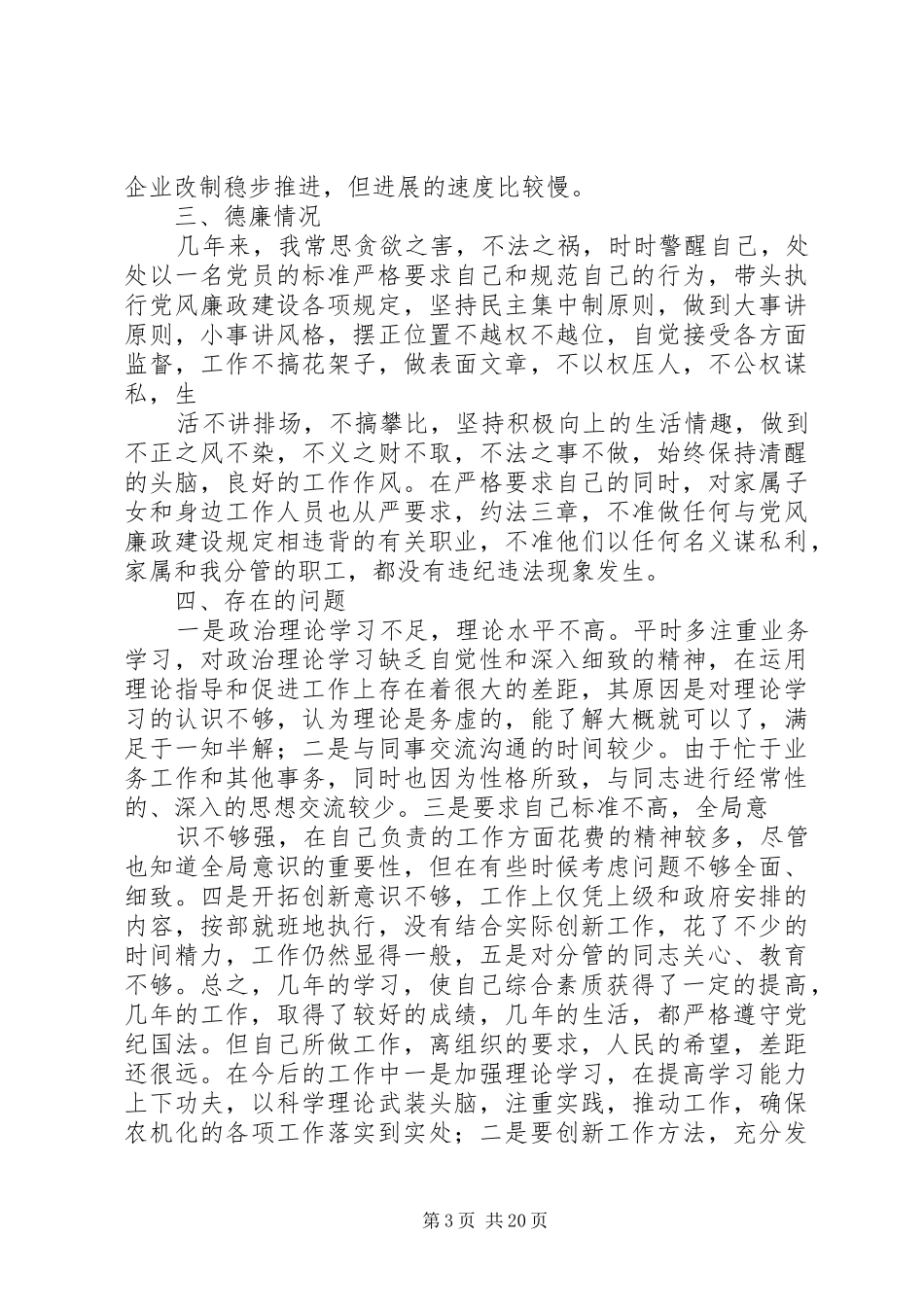 农委领导干部XX年度述职述廉报告_第3页