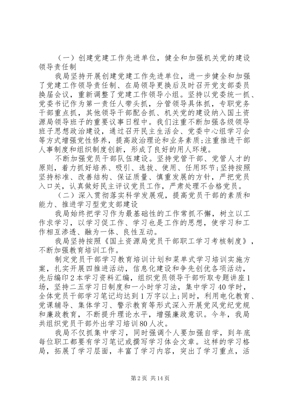 基层党建工作述职评价考核_第2页