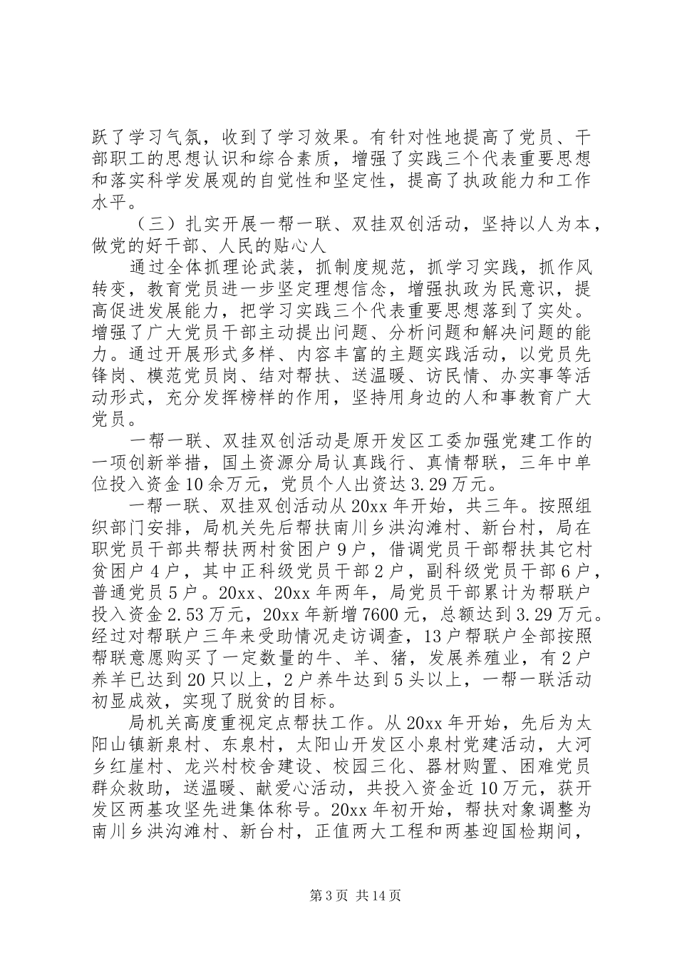 基层党建工作述职评价考核_第3页