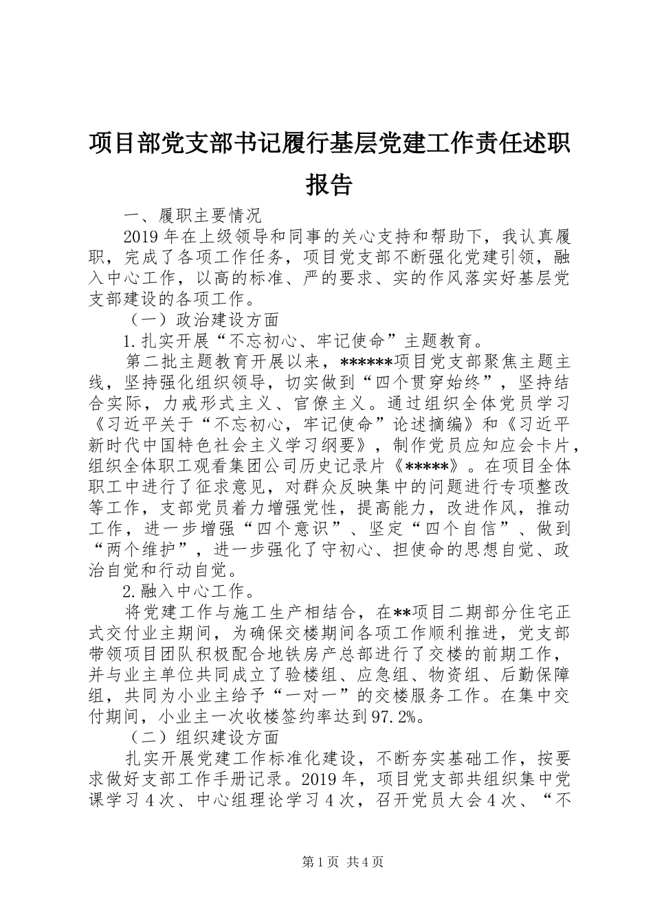 项目部党支部书记履行基层党建工作责任述职报告_第1页