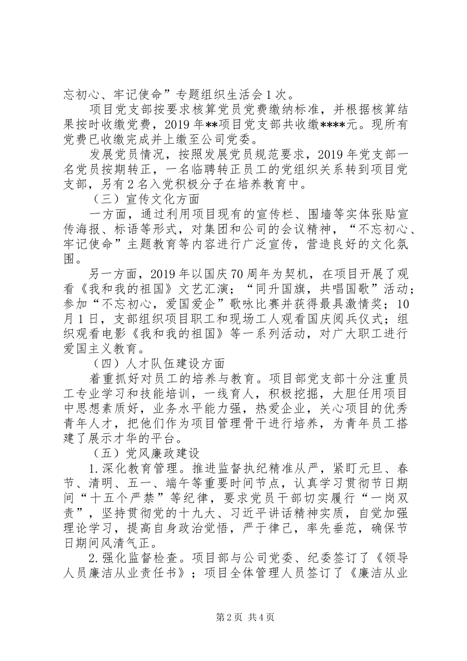 项目部党支部书记履行基层党建工作责任述职报告_第2页
