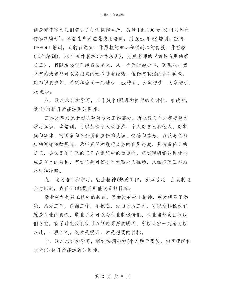 8月份公司业务员工作计划与8月份工作计划书汇编_第3页