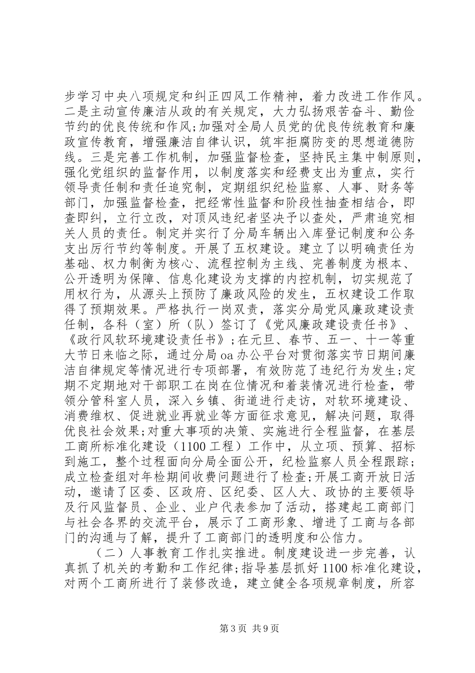 工商局个人述职述廉报告最新格式要求范文三篇_第3页