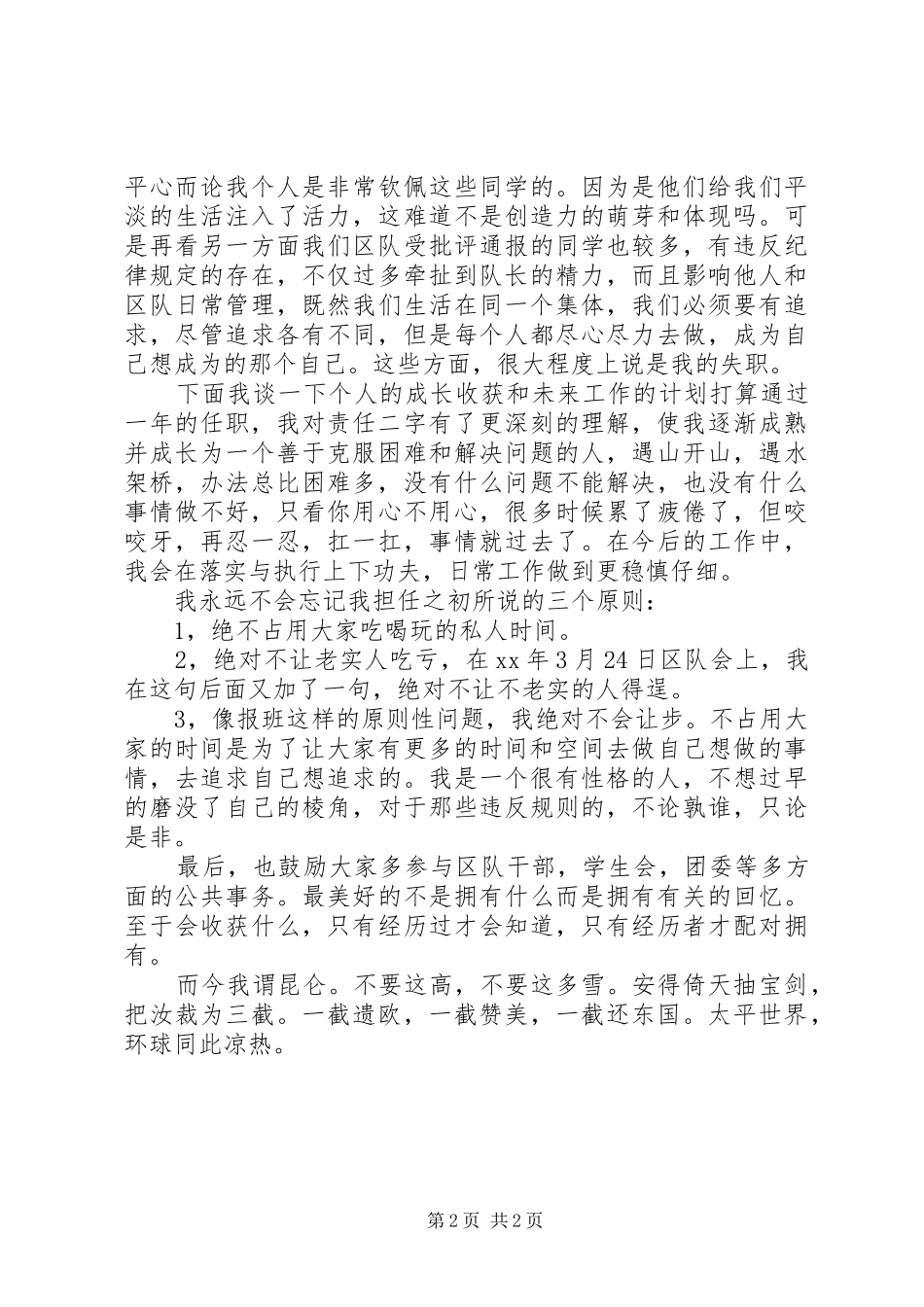 区队长工作述职报告范文_第2页