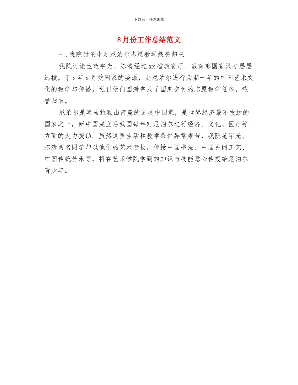 8月份工作总结与8月份工作总结范文汇编_第2页