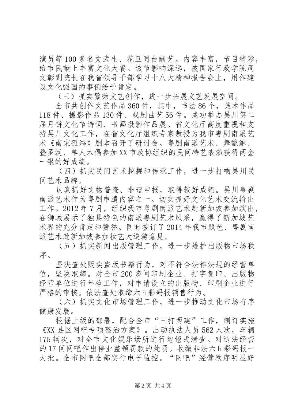 文化局长述职报告_第2页