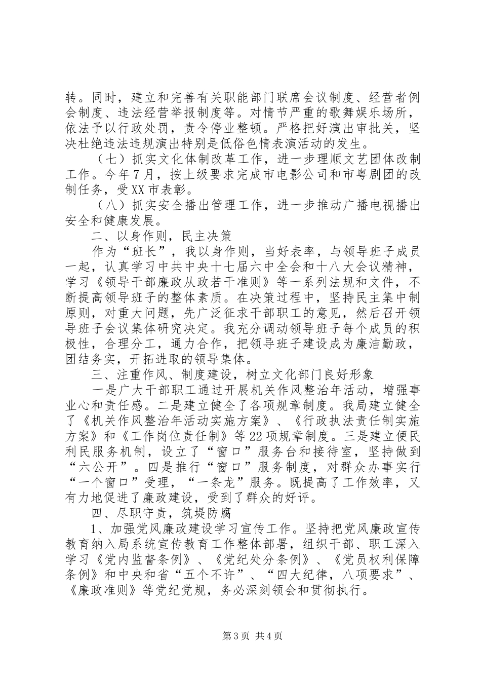 文化局长述职报告_第3页