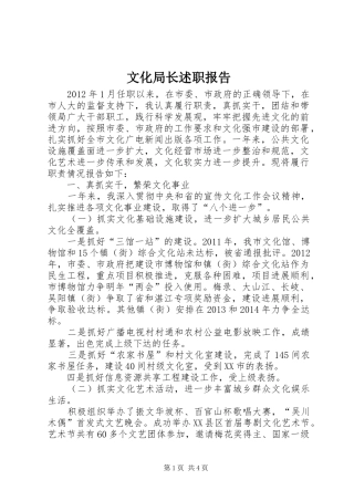 文化局长述职报告
