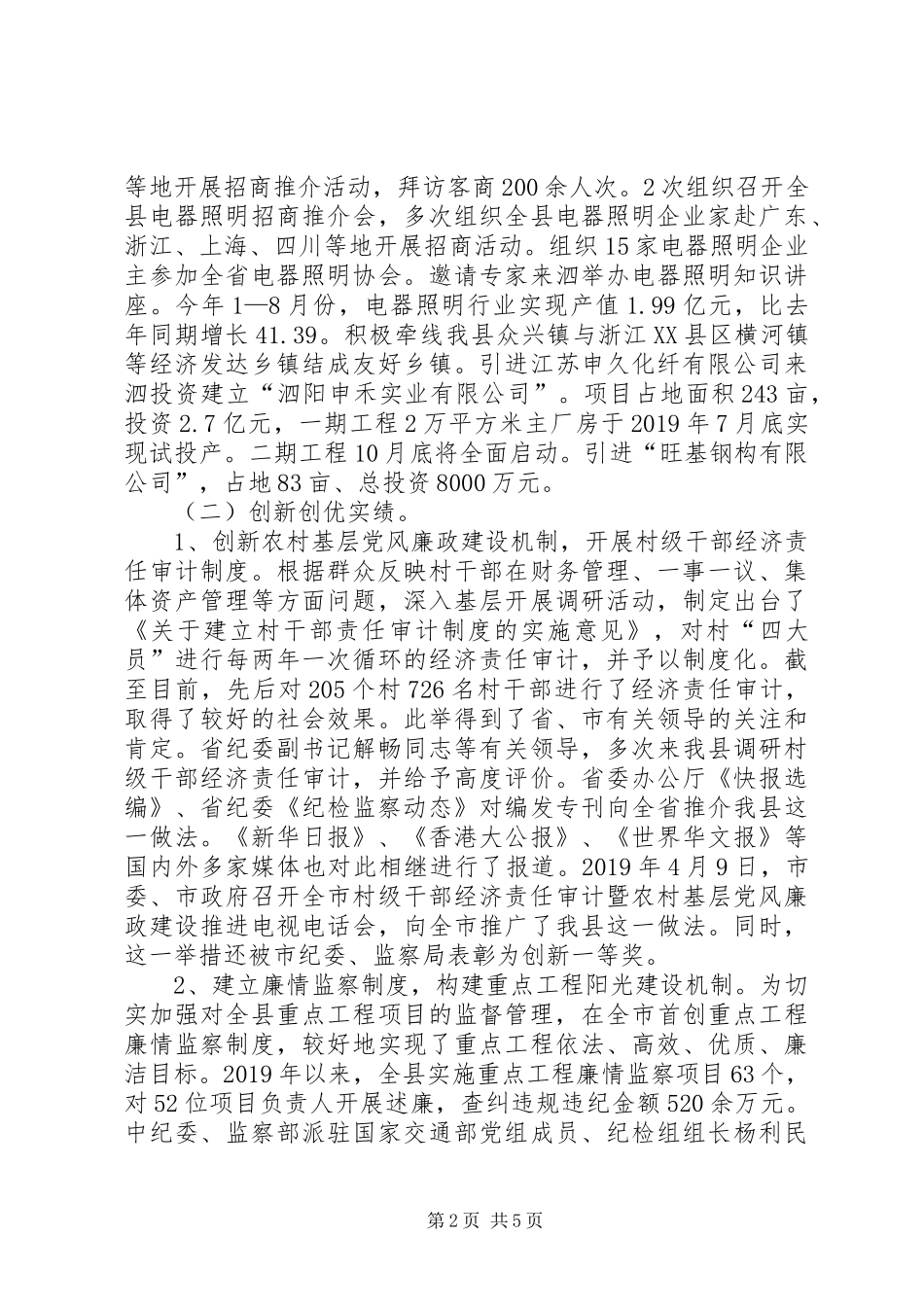 XX年县纪委书记述职报告_第2页