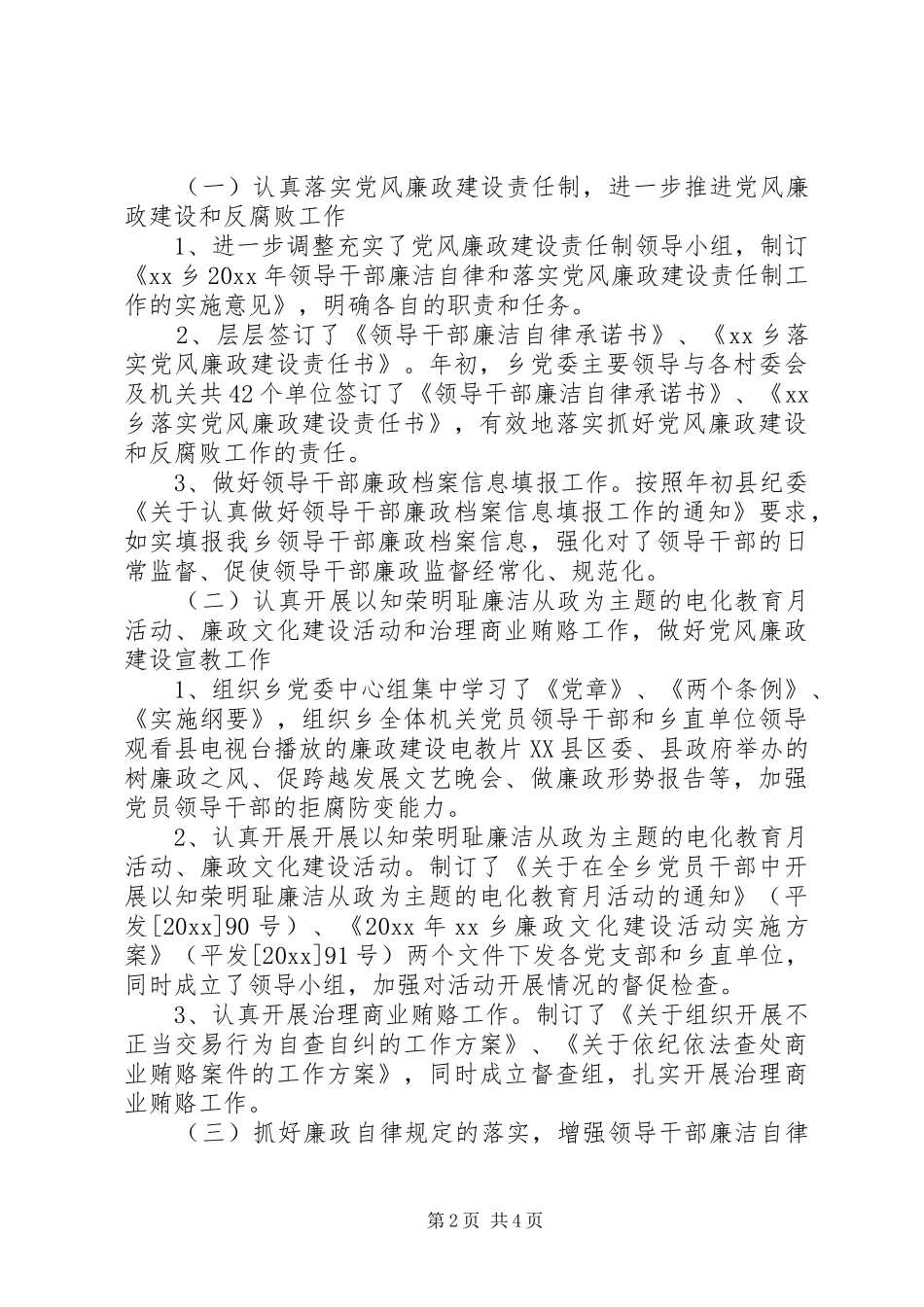 20XX年乡镇纪委书记述职述廉报告工作报告范文_第2页