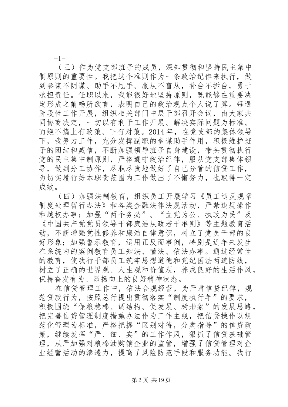 述职述廉工作报告(精选多篇)_第2页