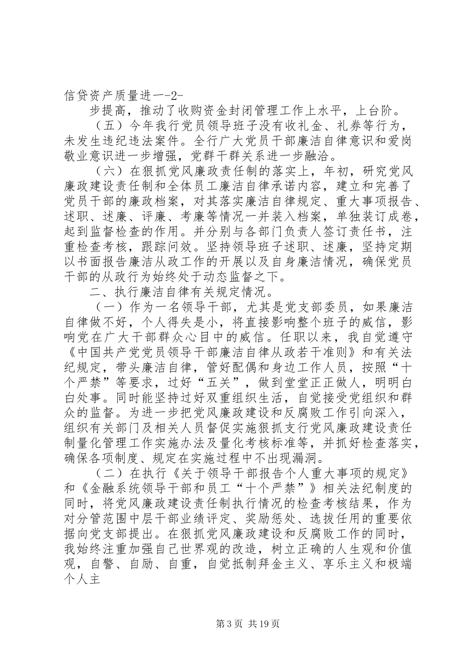 述职述廉工作报告(精选多篇)_第3页