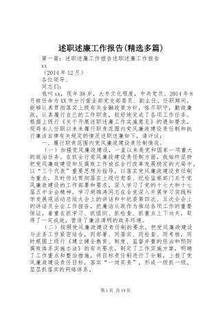 述职述廉工作报告(精选多篇)