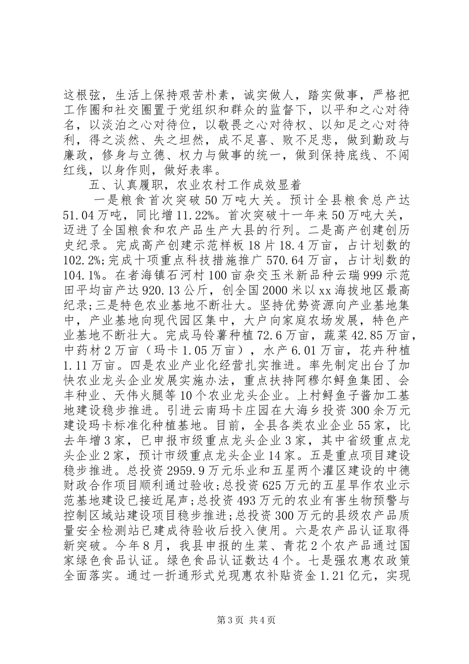 农业局副书记述职述廉_第3页