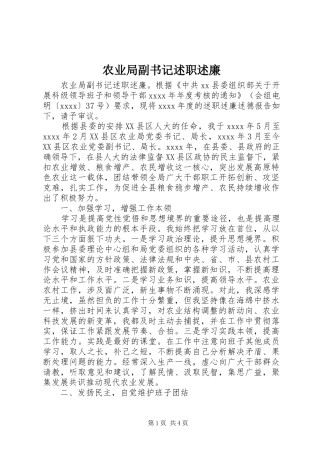 农业局副书记述职述廉