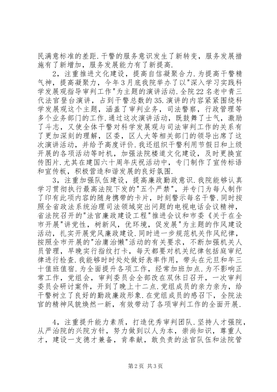 XX年度人民法院院长述职报告_第2页