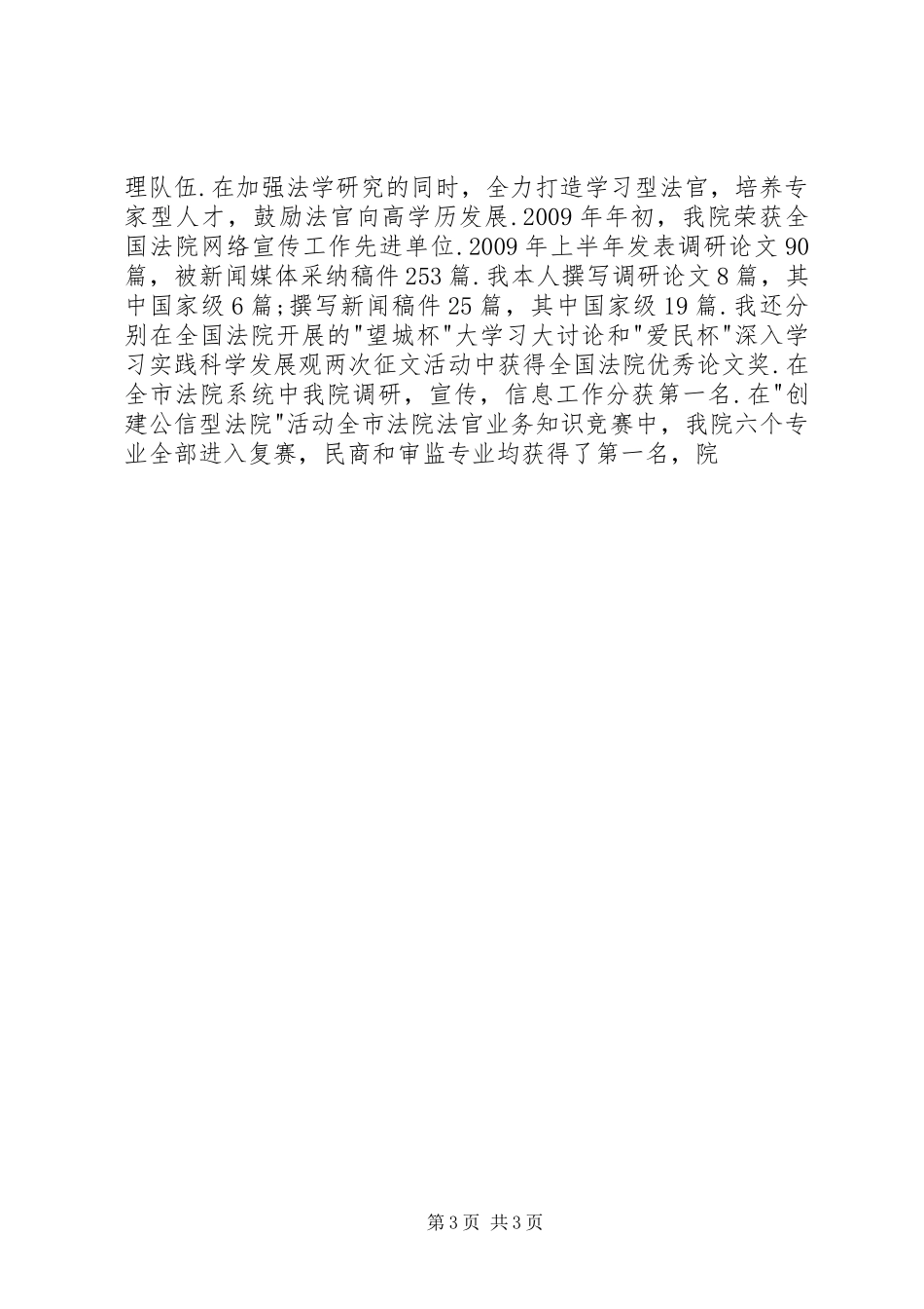 XX年度人民法院院长述职报告_第3页