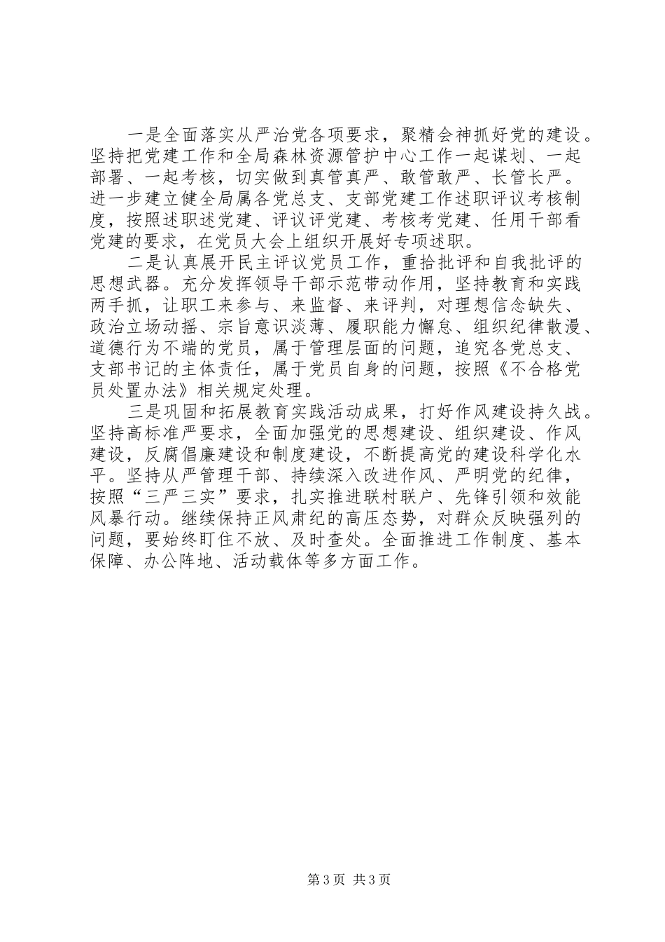 党委书记述职报告 (42)_第3页