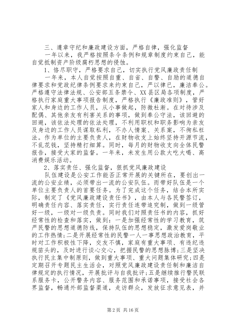 派出所所长述职述廉报告(精选多篇)_第2页