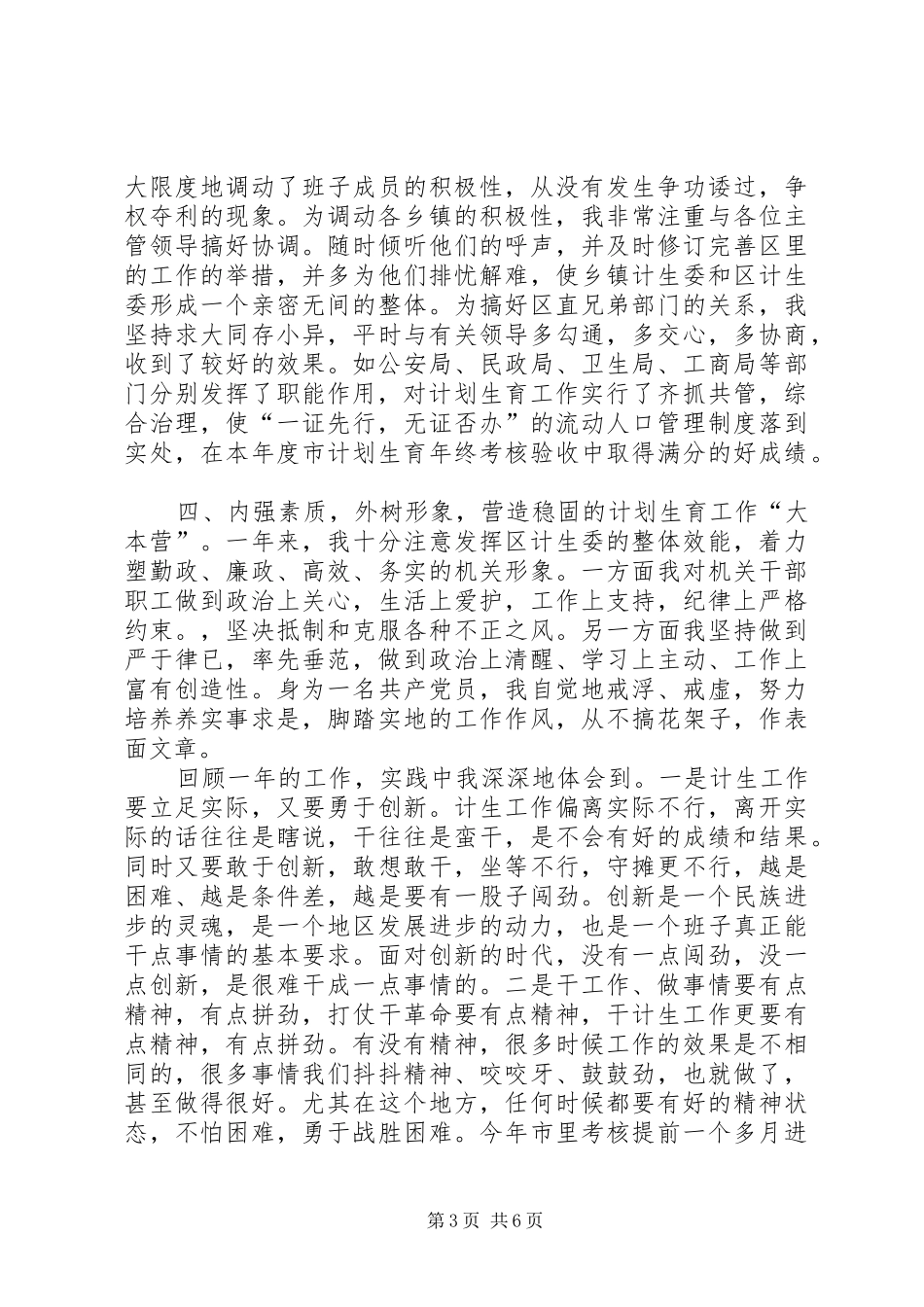 区计生委主任个人述职报告_第3页