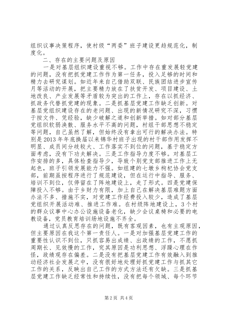 乡党委书记述职报告 (36)_第2页