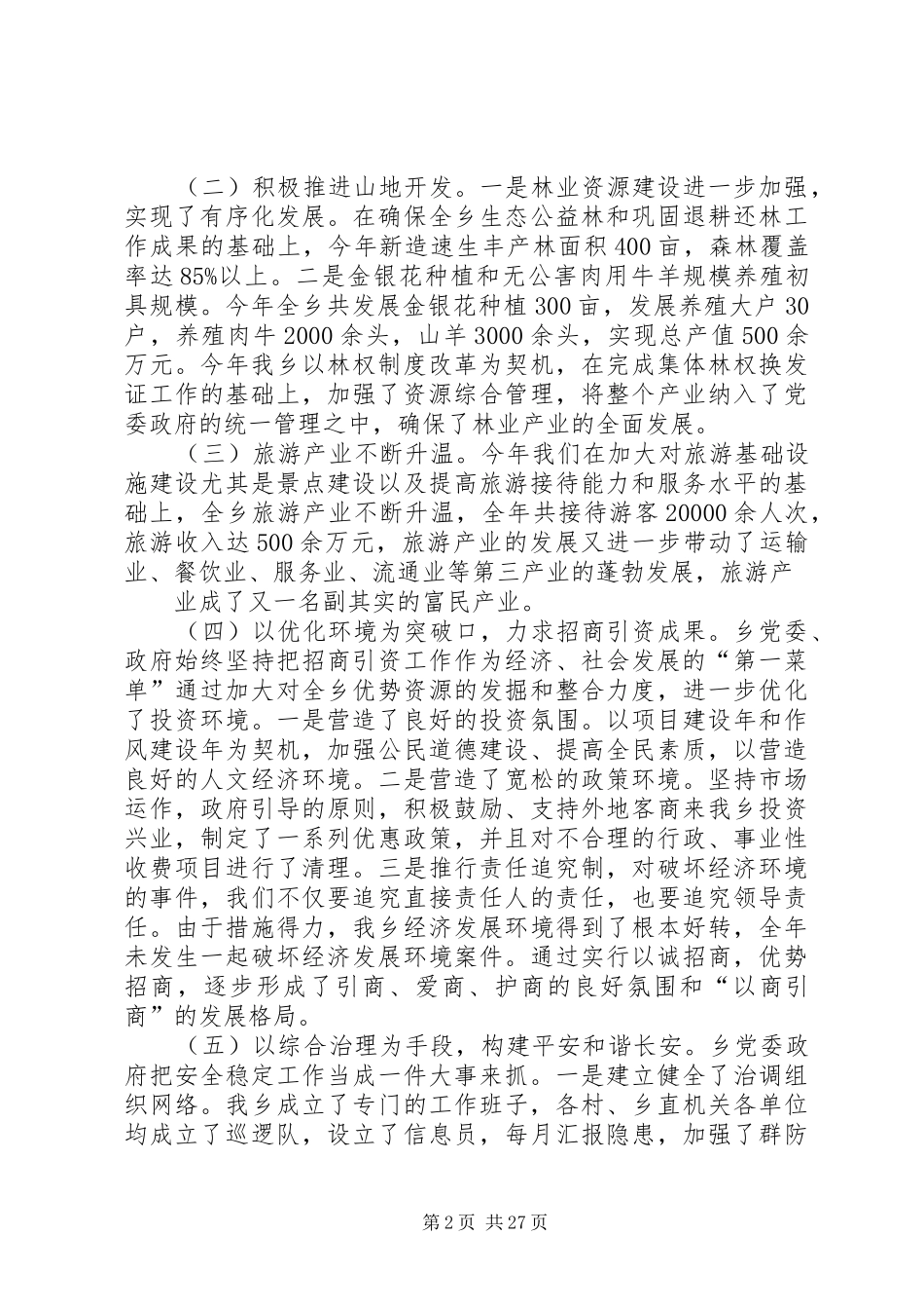 党政领导班子述职报告[优秀范文五篇]_第2页