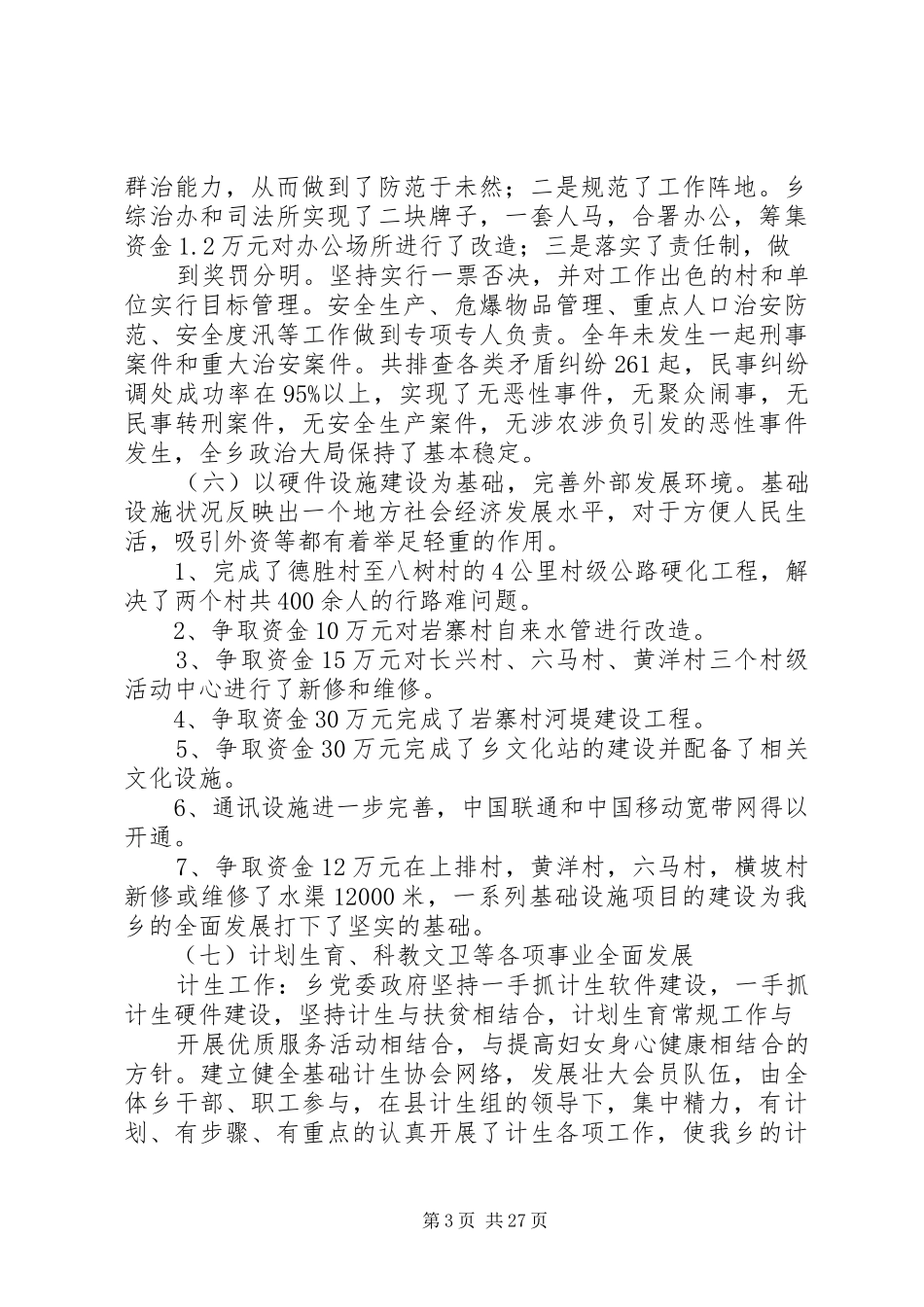 党政领导班子述职报告[优秀范文五篇]_第3页